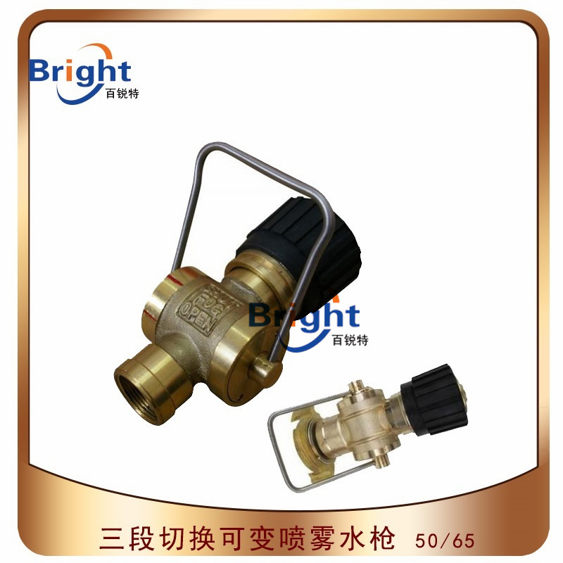三段切换可变喷雾水枪 消防水枪 三段水枪 町野/美式/日标 铜材质
