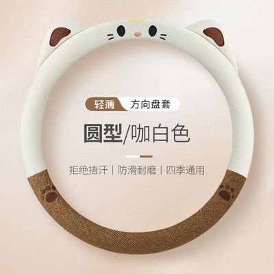 Steering wheel cover, Handle Cover - s006coffee-white-38cm-round