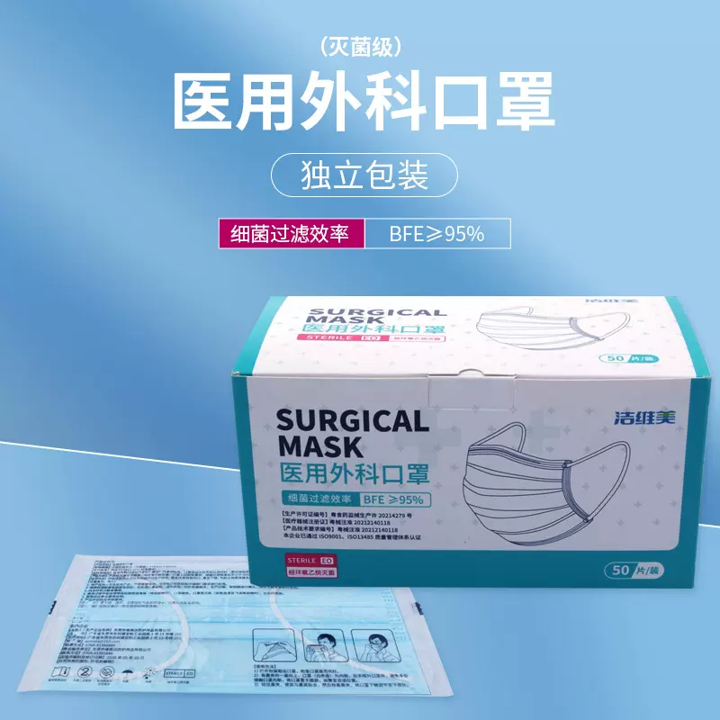 一次性口罩批发独立包装 医用外科灭菌级 熔喷布医用三层防护口罩