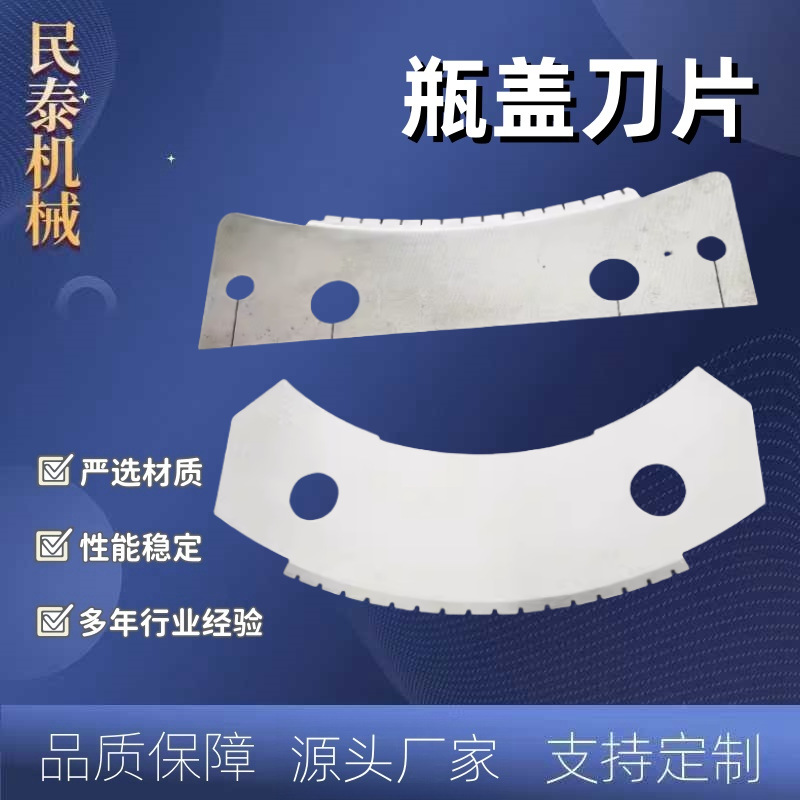 料瓶盖环切机刀片 高速钢萨克米机环切刀 新品瓶盖切环机弧形刀片