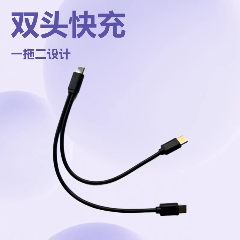Type-C Male Otg to Dual Type-C Short 2-in-1 Multifunctional Fast Charging Cable 20cm One-To-Two Charging Cable