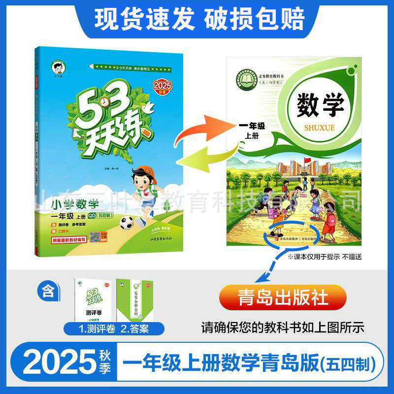 2025秋小学53天天练人教青岛1-6年级上语数英同步练习册63制-五四|undefined