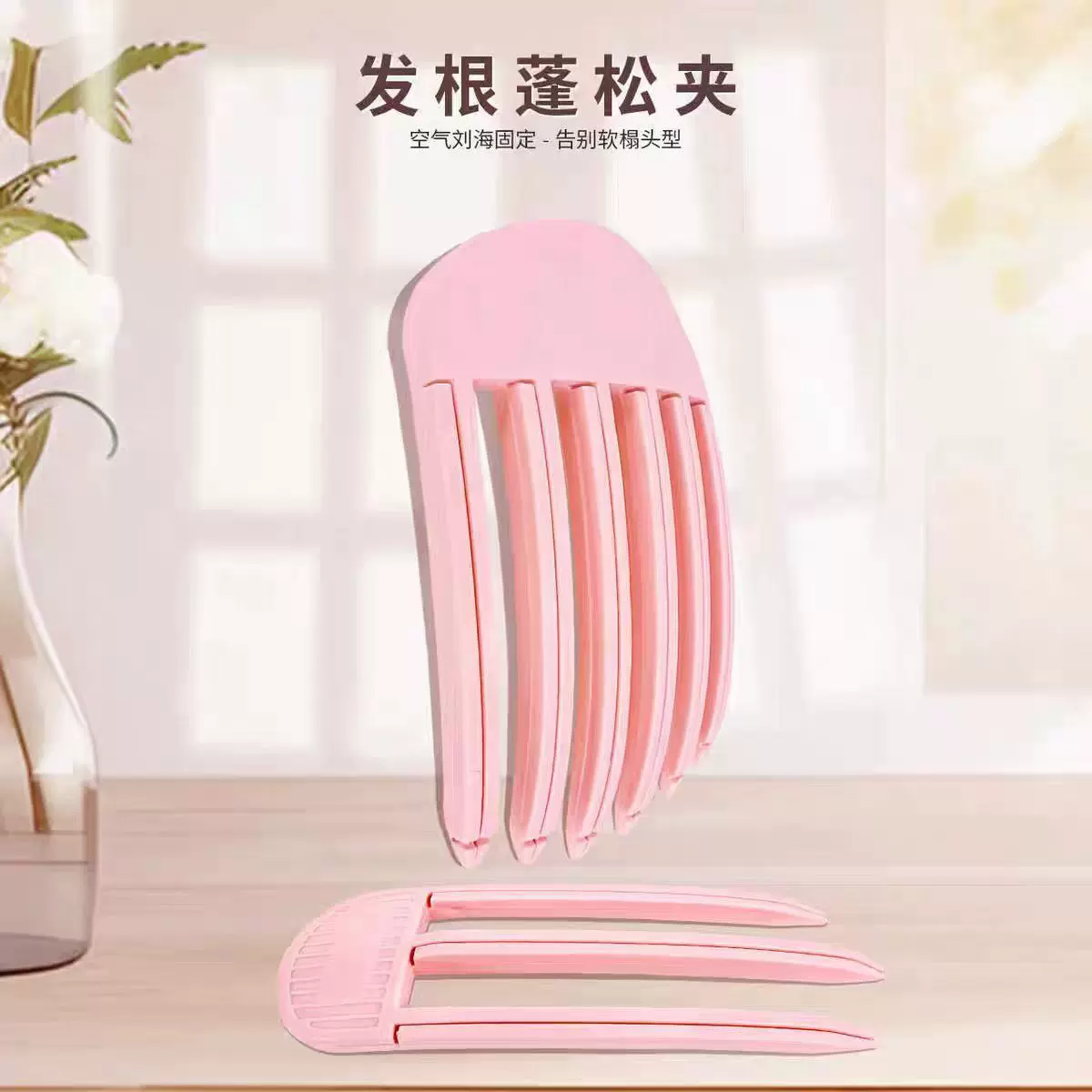 风塑梳垫发根发夹女2025新款高颅顶蓬松神器韩系前额刘海蓬松夹子