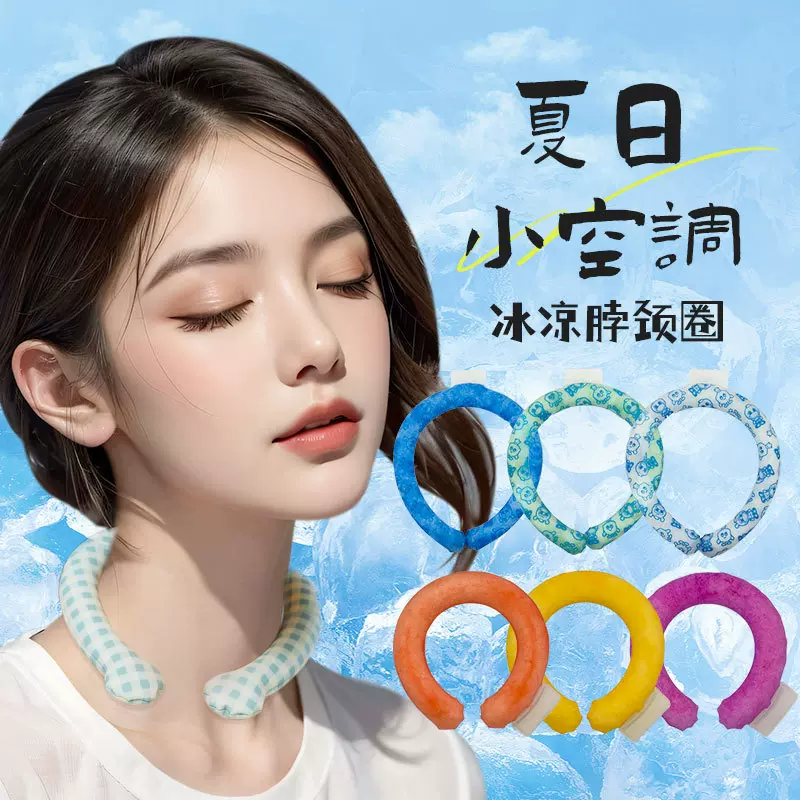 源头工厂定制批发夏季清凉冰项圈 防暑降温挂脖冰圈冰凉贴