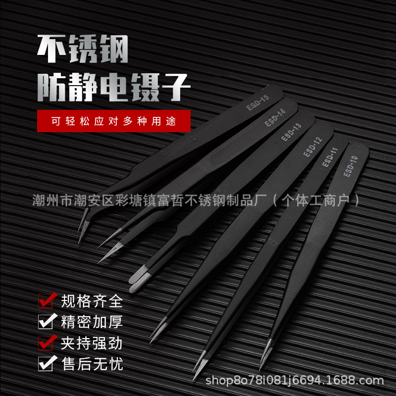 Anti-static electric black tweezers stainless steel