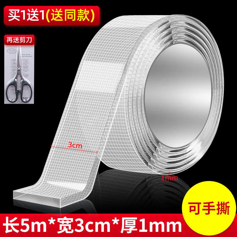 업그레이드된 메쉬 손으로 찢은 나노 양면 테이프, 길이 5mcm, 너비 3cm, 두께 1mm★1개 구매시 1개 무료 + 가위 증정 - 정품 Feianli 제품