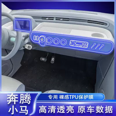 Suitable for 25 models of Besturn Xiaoma instrument LCD display transparent protective film interior protective film-TPU