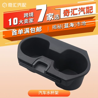 中心控制台水杯架/车载杯架-适用本田十代思域OE:83446-TBA-A01ZA