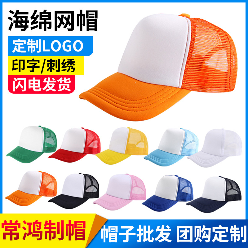 Gorra de malla de esponja logotipo personalizado impresión gorra de béisbol para niños hombres y mujeres protección solar sombrero de sol gorra publicitaria