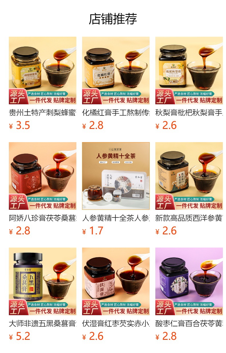 Ginseng Astragalus Codonopsis Herbal Paste Ren Shen Huang Qi Dang Shen Gao 300g Bottle Ready to Eat Tonic overview