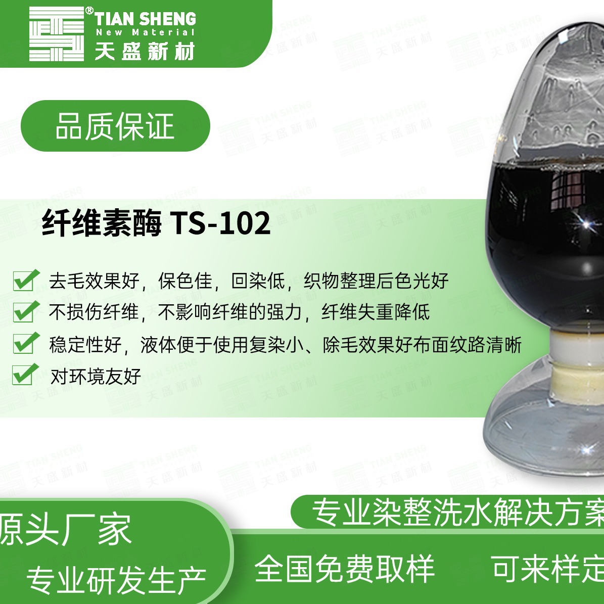 中性纤维素酶 TS-102 洗水厂除毛抛光效果好 不损伤纤维 厂家直销