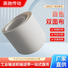 白色双面布PVC输送带轻型传送皮带2mm耐磨防滑pvc纺织用带