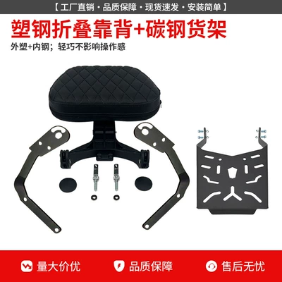 Suitable for Haojue Gzs150 Main Motorcycle frame - gzs150plastic-steel-folding-backrest-rear-shelf