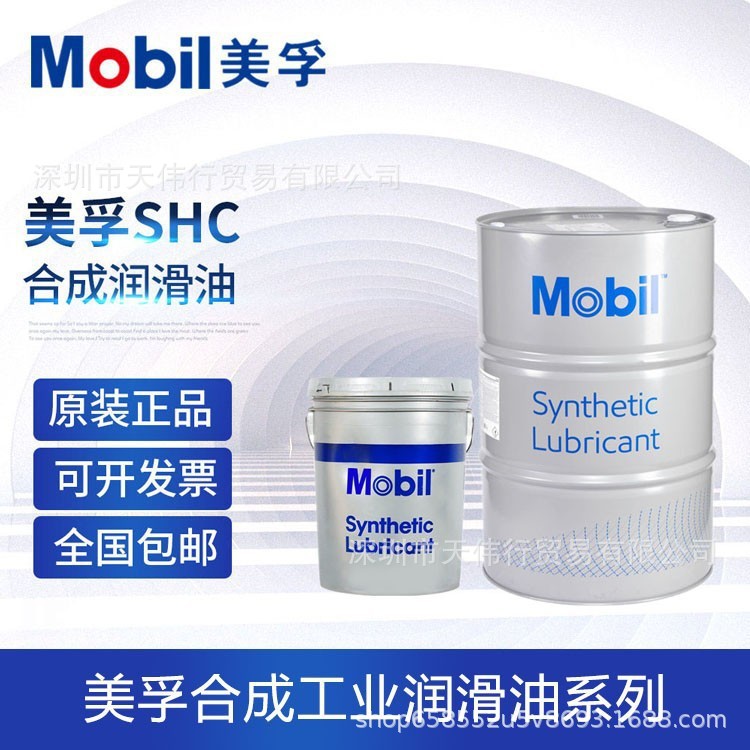 美孚SHC PM150 VG220 320 460 合成专用 造纸机油 循环轴承油