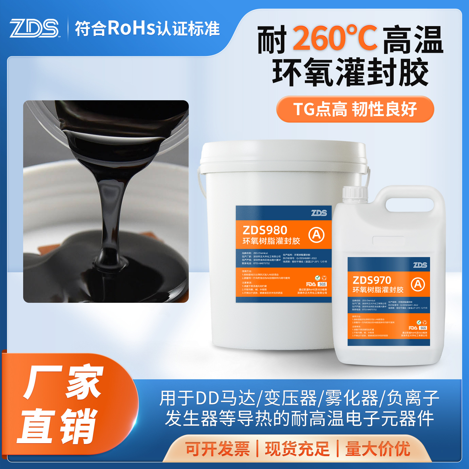 环氧树脂灌封胶耐高温绝缘灌封胶黑色电子封装胶电动马达专用胶水