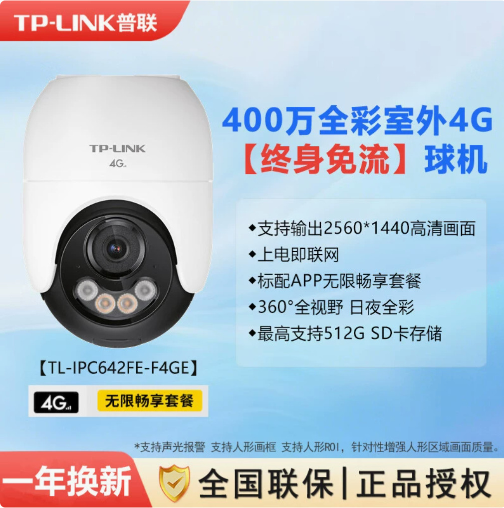 TP-LINK TL-IPC642FE-F4GE 4G camera, 4MP, outdoor, full-color network dome