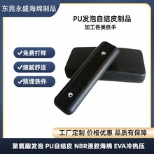 聚氨酯发泡一次性模塑成型PU扶手加工 供应各种pu发泡自结皮制品