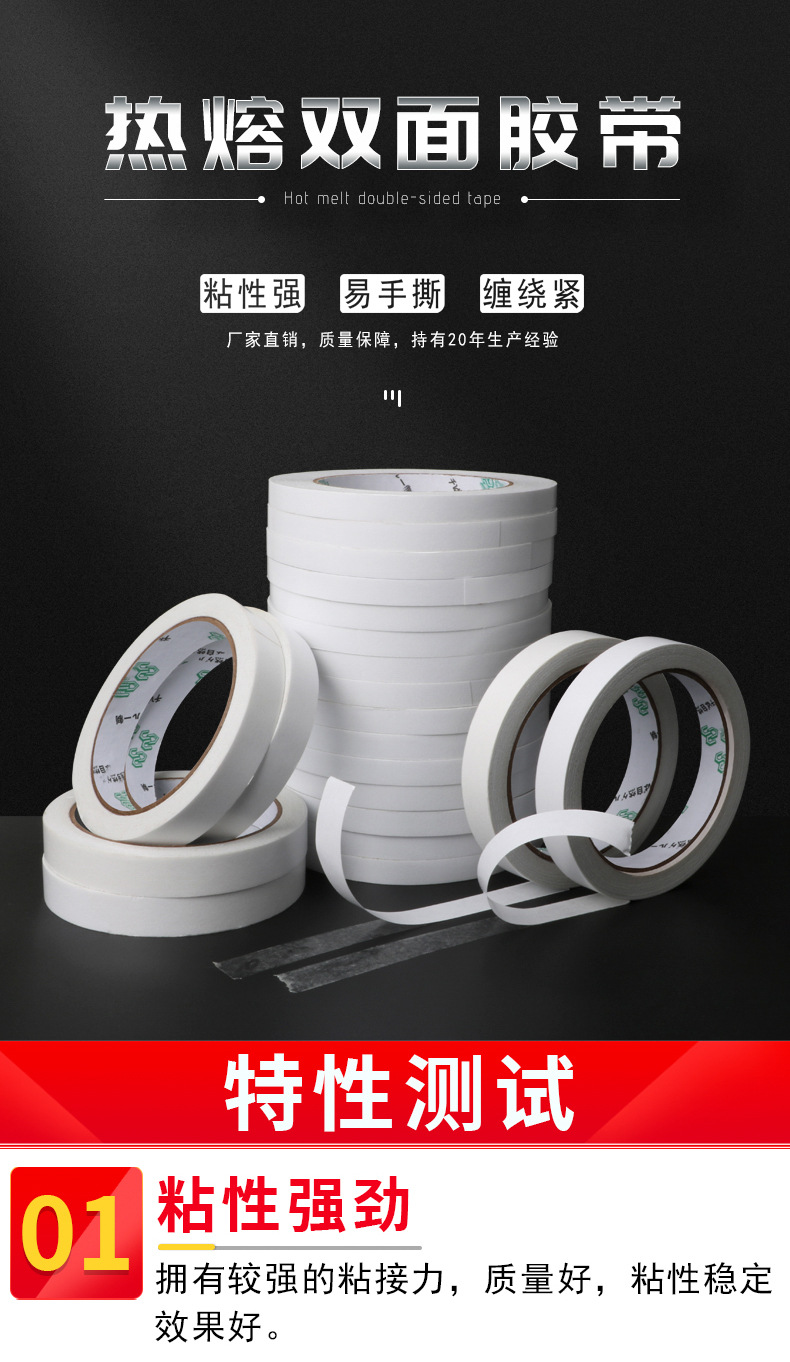 热熔双面胶详情页_02.jpg