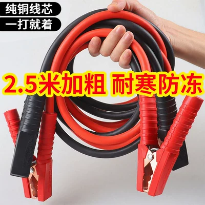 Car Battery Jumper Cables, Pure Copper Battery Connection Cables, Alligator Clip Jumper Cables, Car Jump-Start Connection Cables (Car on the line of fire) - displacement-below-18-268m-a