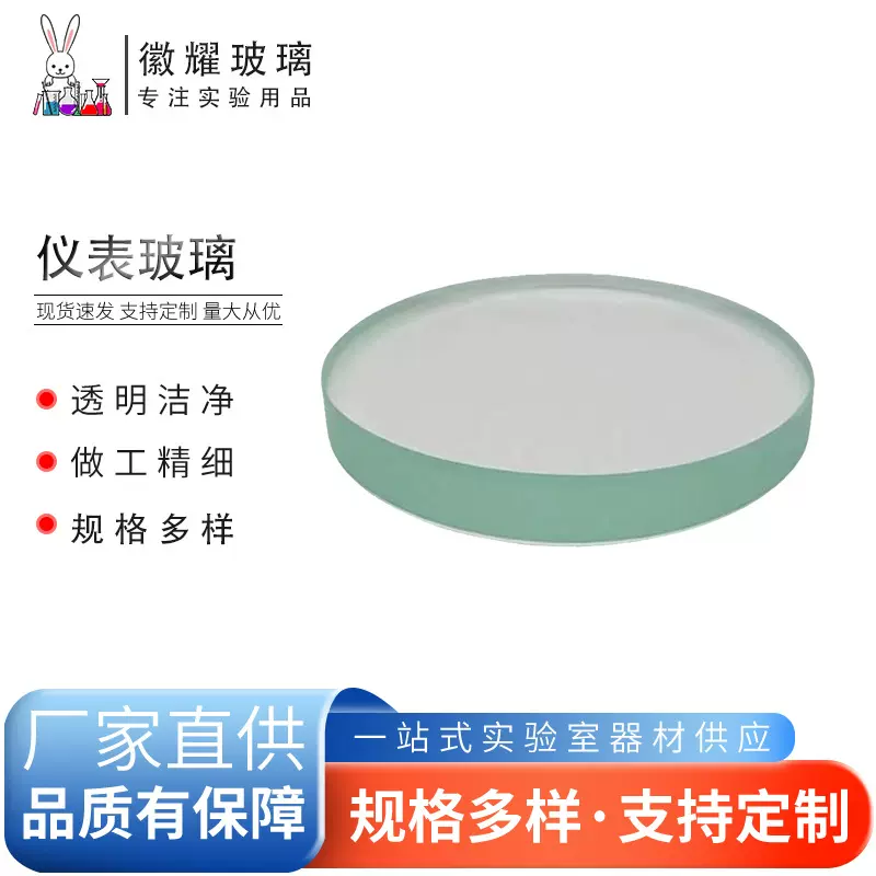 圆形白玻超白玻钢化玻璃加工5-10mm仪表玻璃钢高硼硅仪表玻璃加工