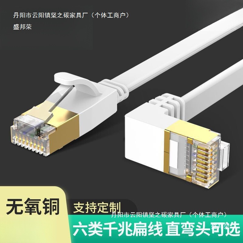 Factory Direct Sales Shengshi Changying Category 6 Flat Network Cable with 90-Degree Elbow Category 6 Copper Gigabit High-Speed Computer Broadband L