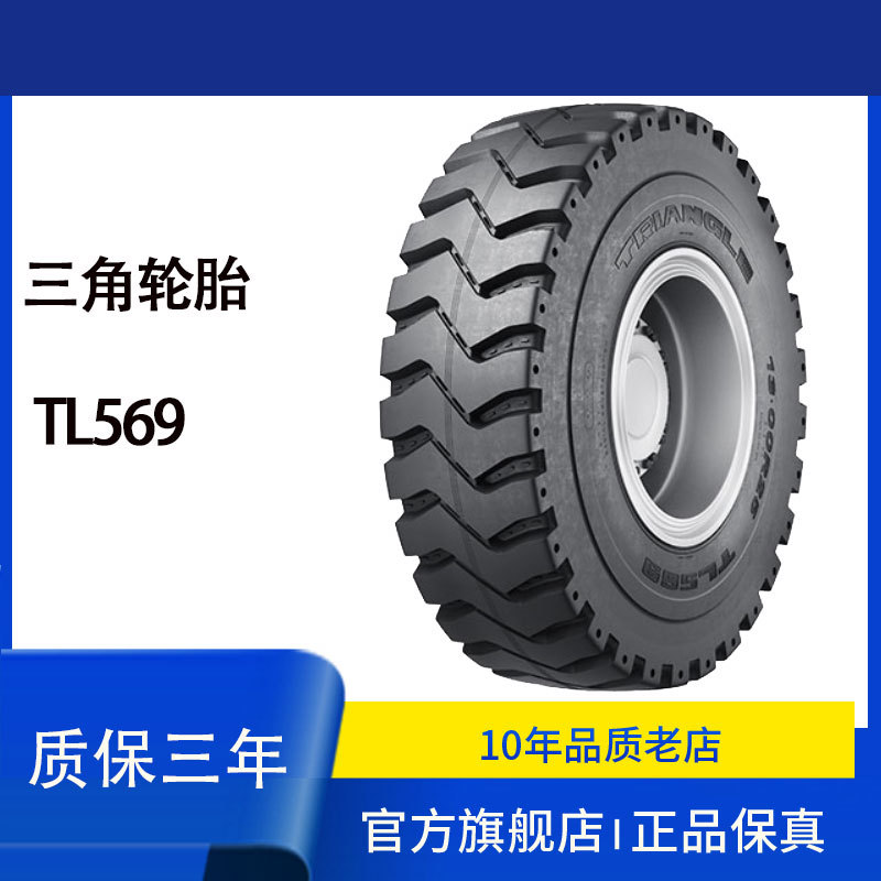 三角（TRIANGLE）轮胎14.00R24TL569花纹 E-3自卸卡车和铰接式卡