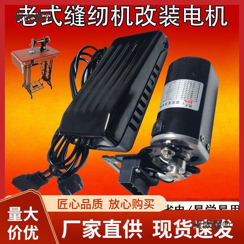 老式脚踏家用缝纫机电机马达配件180W250瓦220V锁边机电机麦太保