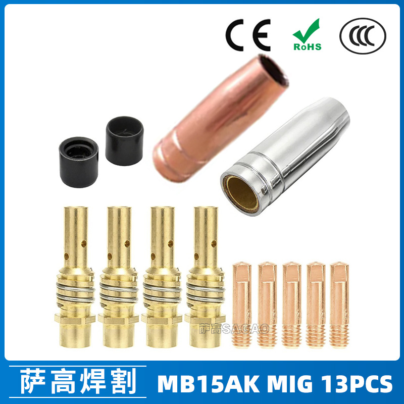 跨境15AK保护嘴二保焊枪配件保护套15AK导电嘴保护咀13PCS导电咀
