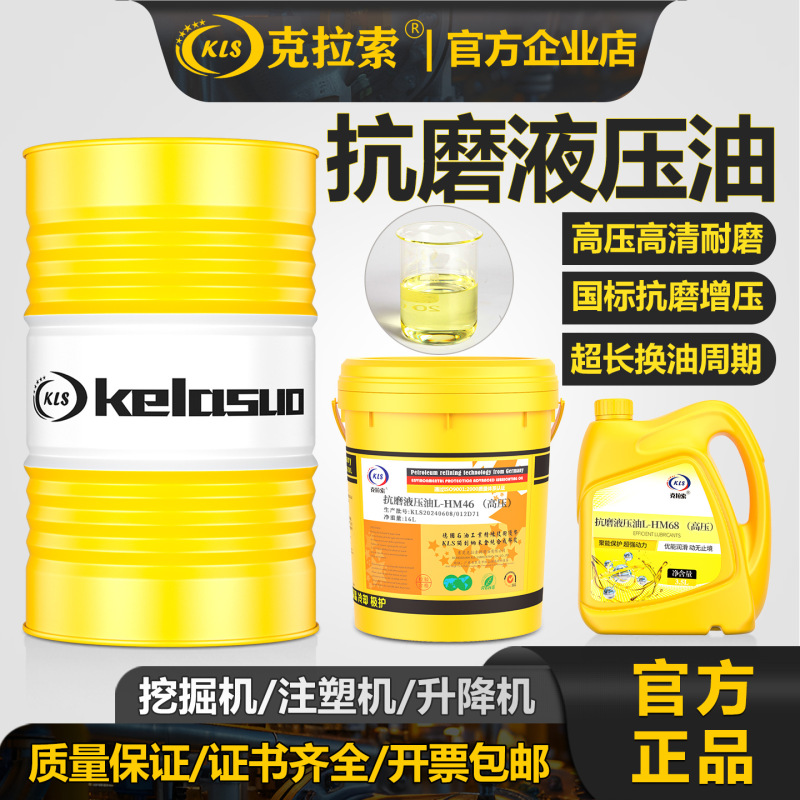 No. 68 anti-wear hydraulic oil No. 46 No. 32 excavator lift forklift Jack forklift special hydraulic oil bucket