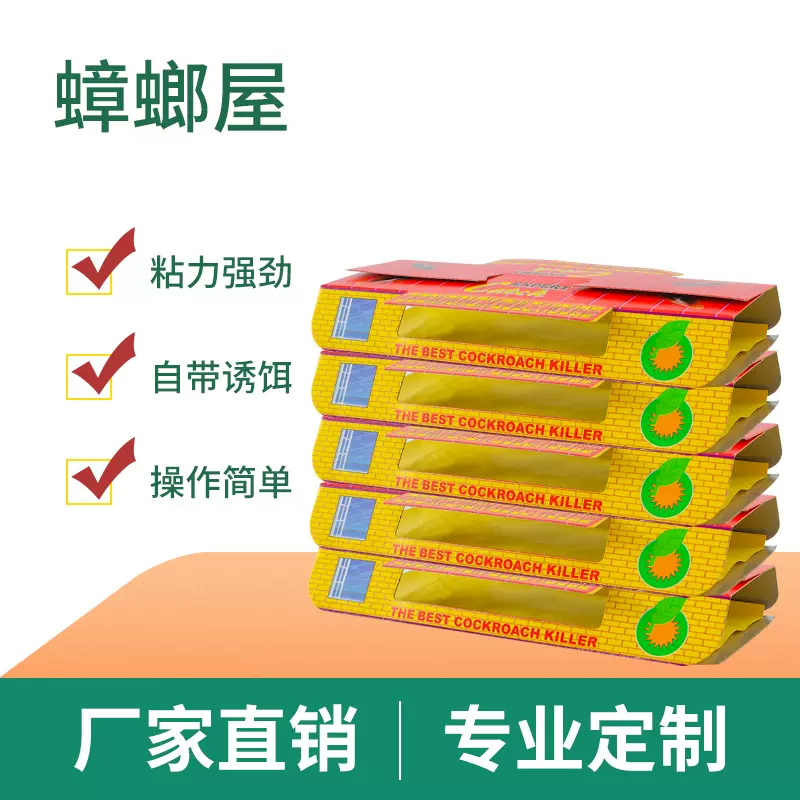 蟑螂屋灭蟑螂家用蟑螂胶灭蟑螂贴蟑螂一窝端蟑螂克星厂家批发