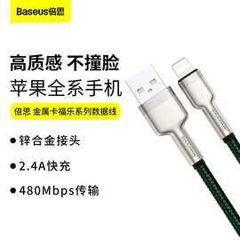 适用倍思金属卡福乐系列手机数据线USB to IP 2.4A苹果手机充电线