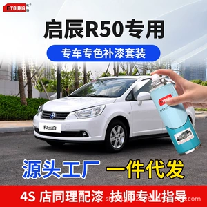 Venucia R50 and Jade White touch-up pen, black car paint scratch repair, dazzling red, moonlight silver self-spray paint