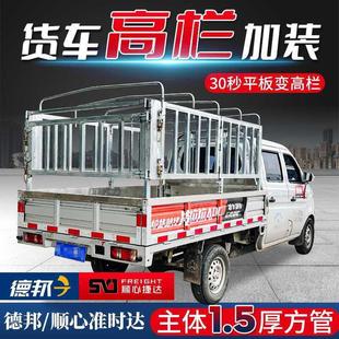 Small truck folding high fence equipped with flat truck modified high fence detachable cargo pull high fence