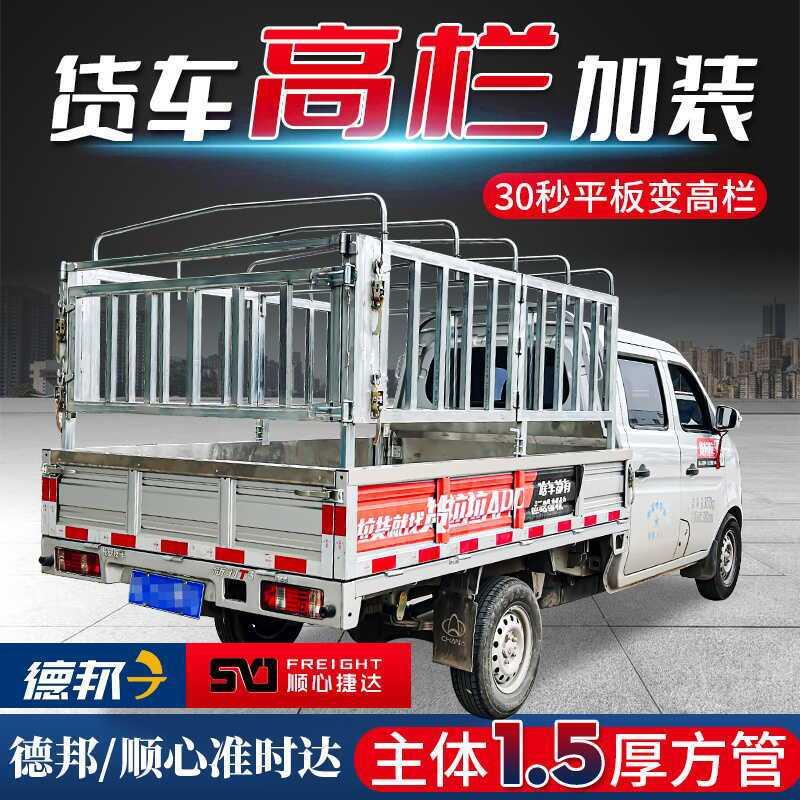 小货车折叠高栏加装平板货车改高栏可拆卸货拉拉车高围栏