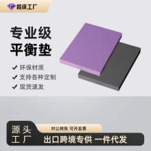 跨境防滑平衡垫加厚nbr平衡软塌运动健身平板支撑垫缓冲护肘跪垫