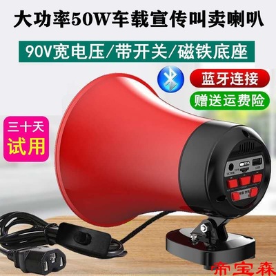 high-power 50W vehicle Peddle Stall horn Sound recording Megaphone 12V90V Electric vehicle horn speaker