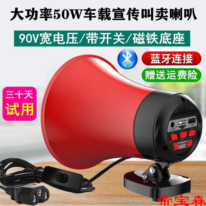 high-power 50W vehicle Peddle Stall horn Sound recording Megaphone 12V90V Electric vehicle horn speaker