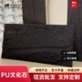 外贸仿真pu超薄石材