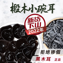 东北黑木耳干货非500g新货小碗耳特产正宗黑龙江无根秋鼠野生特级