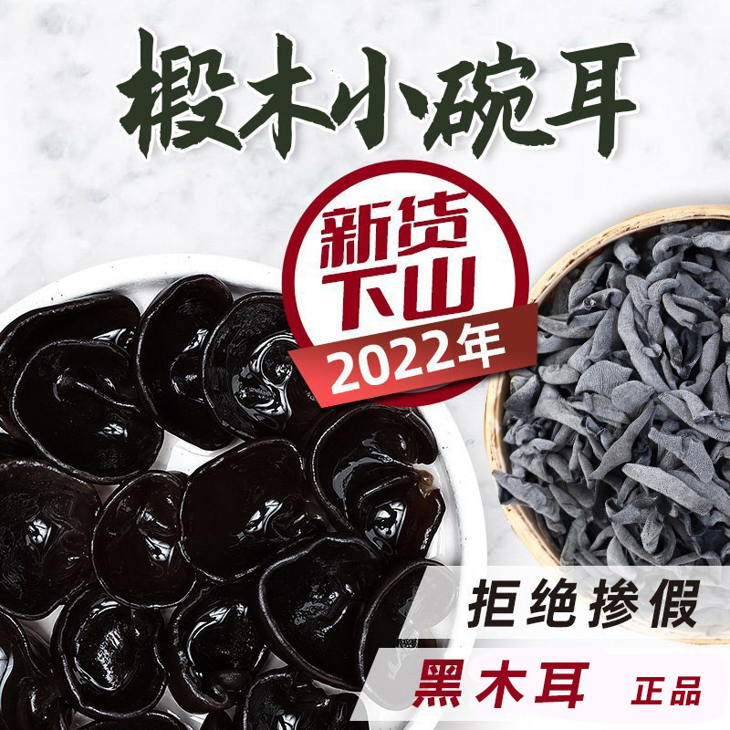 东北黑木耳干货非500g新货小碗耳特产正宗黑龙江无根秋鼠野生特级|undefined