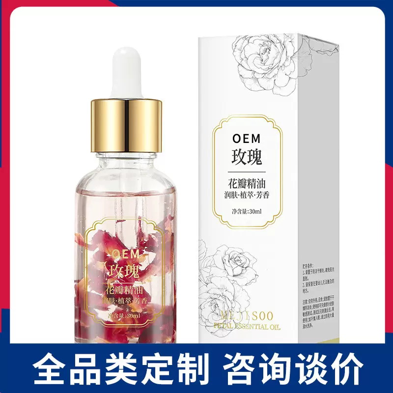 金盏花花瓣精油全身推拿开背按摩油面部玫瑰花瓣精华护发精油