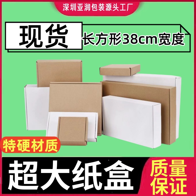 飞机盒宽度38厘米 快递纸盒子10高三层维修包发货用纸箱厂家供应