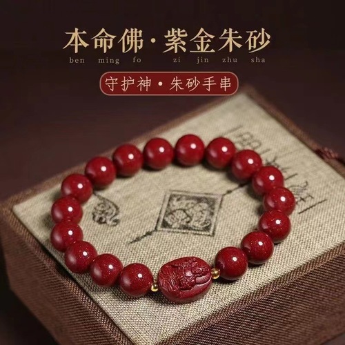 Cinnabar patron saint bracelet twelve zodiac signs 10mm zodiac year Buddha bracelet eight male and female patron saint Buddha bead bracelets