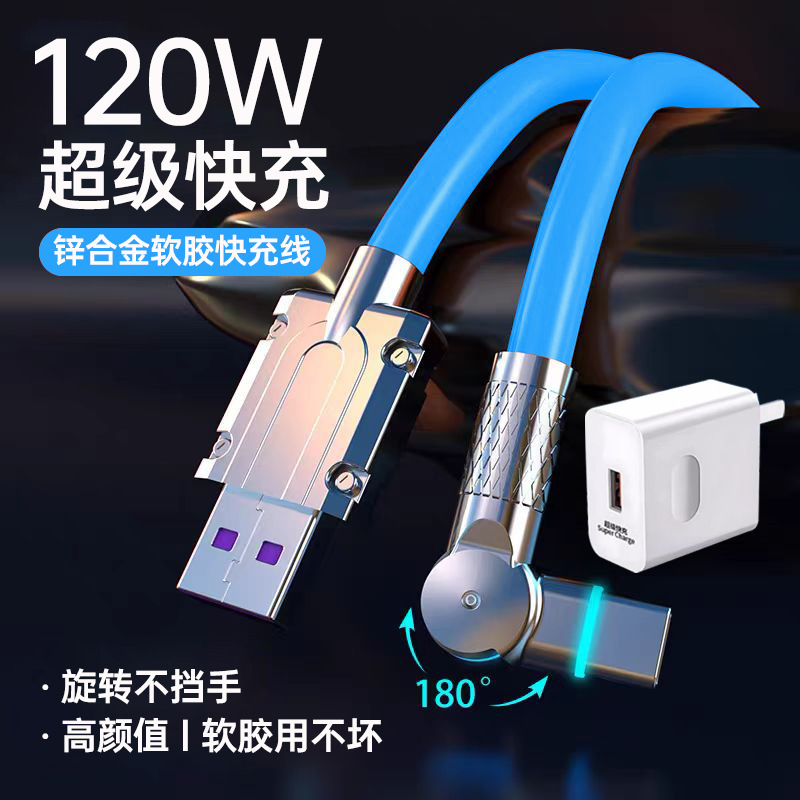 旋转头加粗120w超级快充充电线适用华为小米荣耀vivoppo闪充电线|undefined