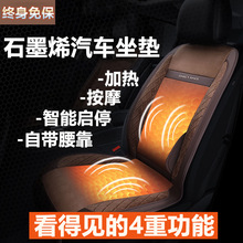汽车加热坐垫石墨烯冬天座椅垫加热通风按摩车载后排毛绒速热USB