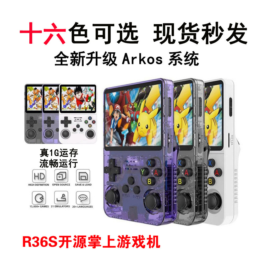 开源R36S便携掌上游戏机PSP游戏3D高清双系统R36S掌上游戏机 跨境