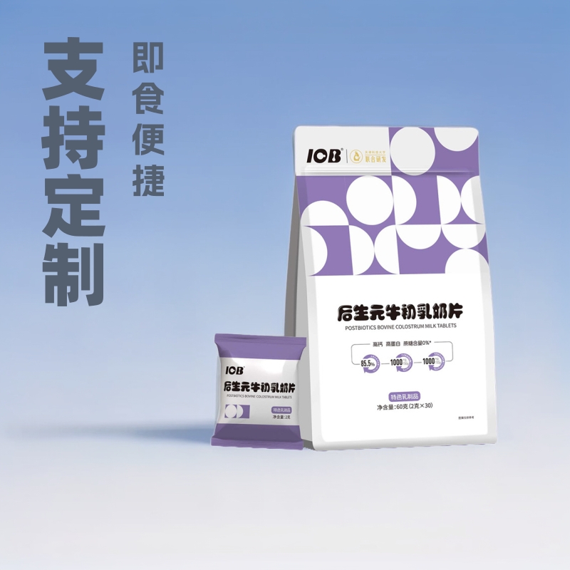 后生元益生菌牛初乳咀嚼片厂家ODMOEM代后生元益生菌牛初乳奶片