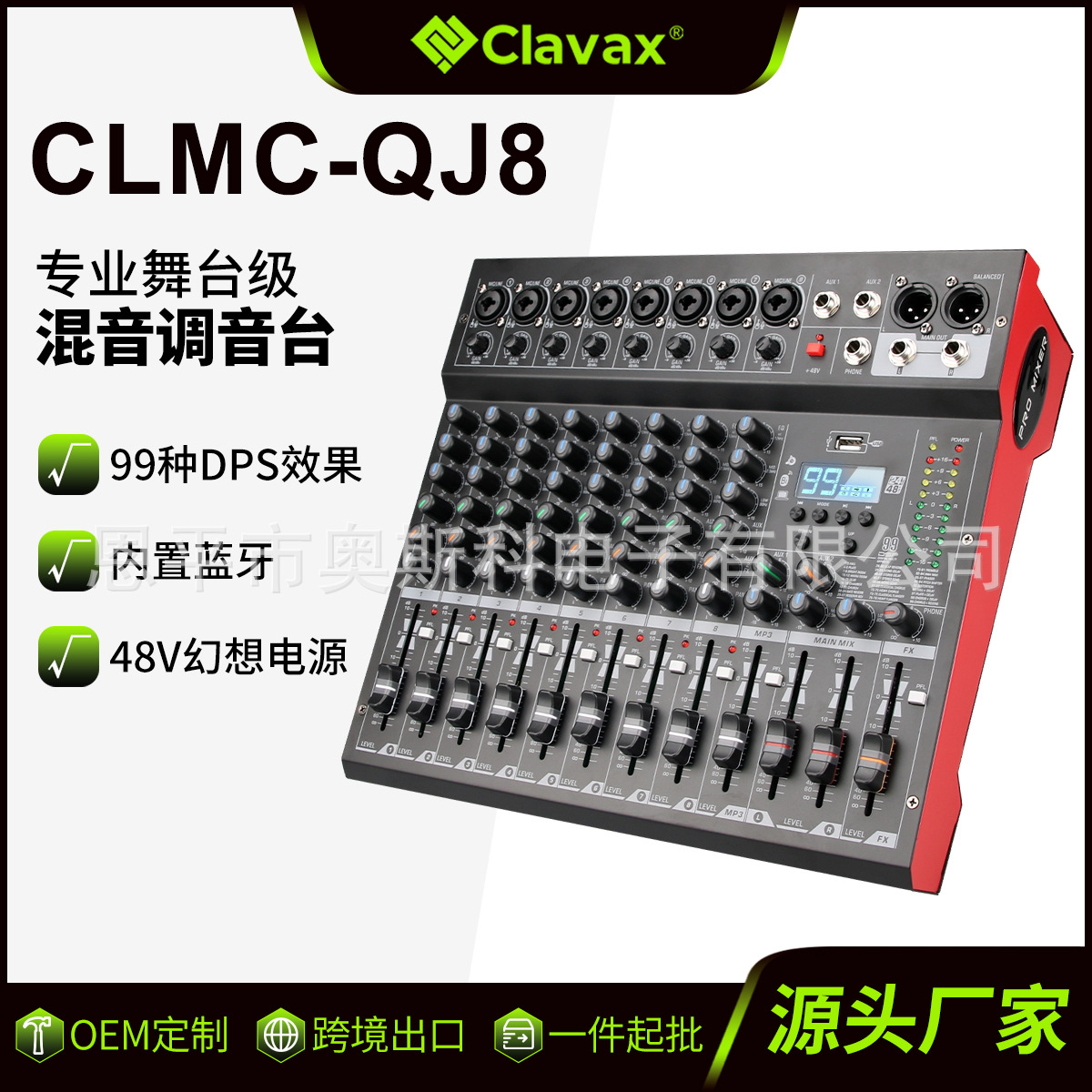卡莱声专业音乐调音台8通道录音混音器USB蓝牙DSP效果48V幻象电源