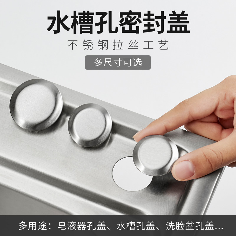 水槽配件304不锈钢水槽孔盖龙头孔皂液器孔装饰盖密封盖283235mm