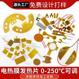 pi电热膜发热片护眼仪usb电加热片硅胶牵引枕pet电热片3v 5v 12v